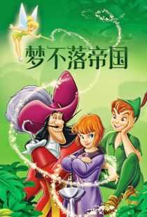 梦不落帝国海报