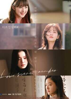 爱情场景编号海报