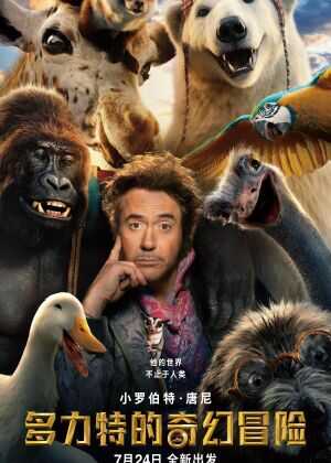 多力特的奇幻冒险海报
