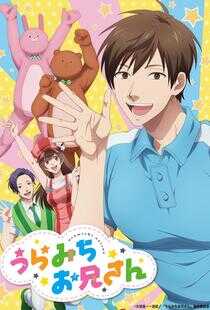 阴晴不定大哥哥海报