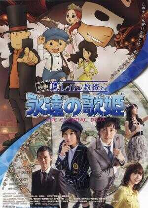 雷顿教授与永远的歌姬海报