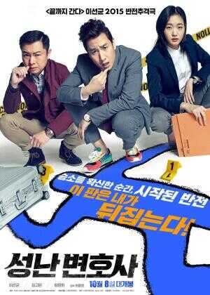 愤怒的律师海报