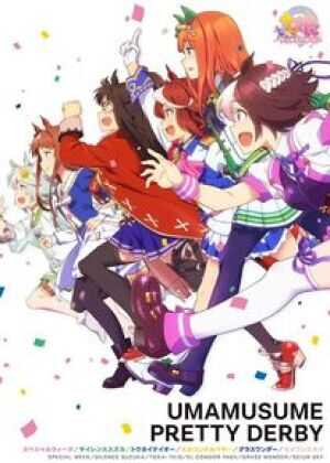 赛马娘 Pretty Derby海报