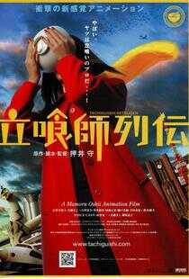 立食师列传海报