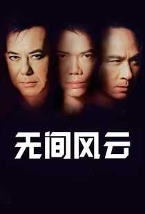 Laughing Gor之变节海报