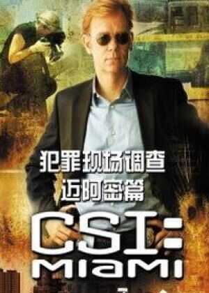 犯罪现场调查：迈阿密 第七季海报