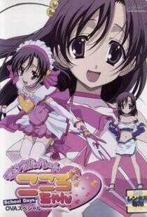 日在校园:魔法之心海报