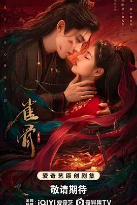 雀骨海报