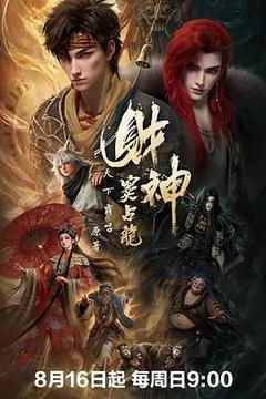 财神窦占龙