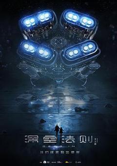 深空法则海报
