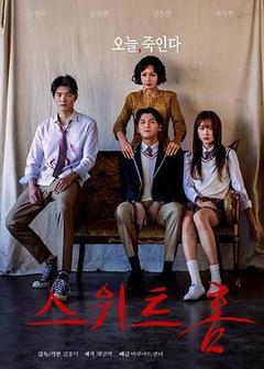 甜蜜的家海报