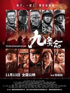 九条命海报
