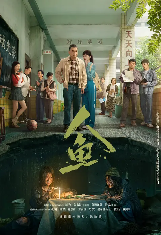 人鱼海报