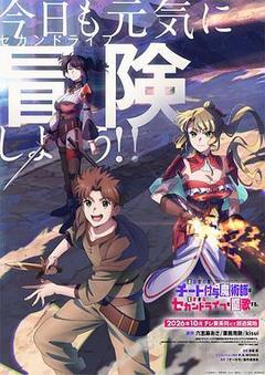 被流放的开挂魔术师讴歌随心所欲第二人生海报