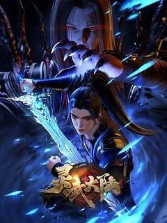 灵武大陆海报
