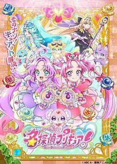 名侦探光之美少女!海报