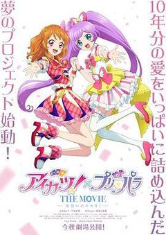 偶像活动!×美妙天堂 THE MOVIE -相遇的奇迹!-海报