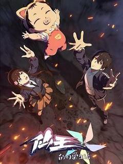 仙王的日常生活 第五季海报