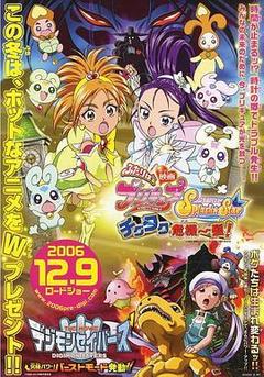 电影 光之美少女Splash Star 滴嗒危机一发海报