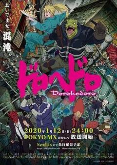 异兽魔都海报