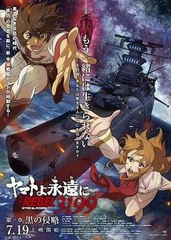 永远的大和号 REBEL海报