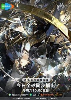 诡秘之主海报