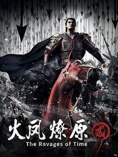 火凤燎原 第二季海报