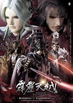 霹雳天越海报