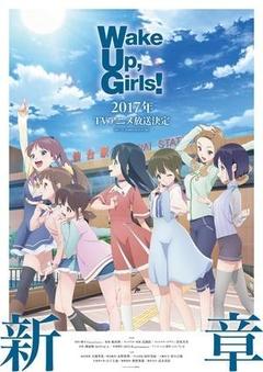 Wake Up,Girls!新章海报