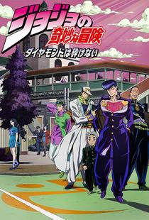 JOJO的奇妙冒险不灭钻石海报