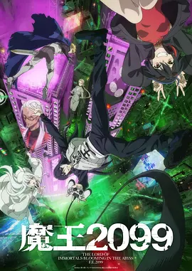 魔王海报