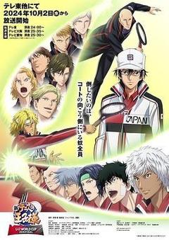 新网球王子 U-17世界杯半决赛海报