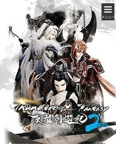 Thunderbolt Fantasy 东离剑游纪 2海报