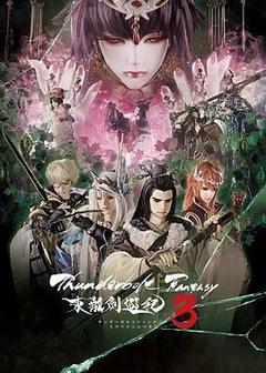 Thunderbolt Fantasy 东离剑游纪 3海报