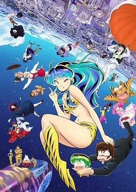 福星小子 第二季海报