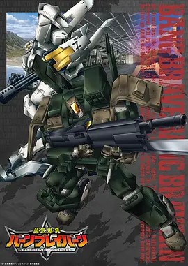 勇气爆发 BANG BRAVE BANG BRAVERN海报