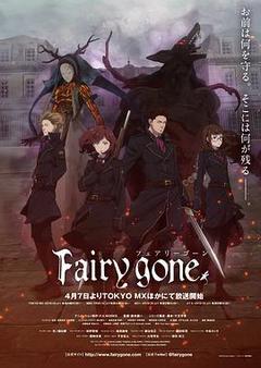 Fairy gone海报