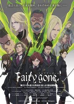 Fairy gone 第二季海报