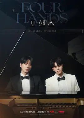 四手联弹,两首奏鸣曲海报