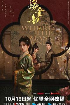 嫁金钗海报