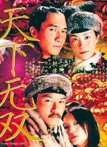 天下无双海报