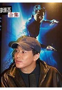 李连杰集海报