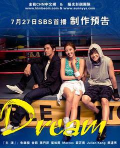 梦想Dream海报