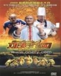 功夫宝贝海报