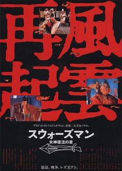 东方不败之风云再起海报