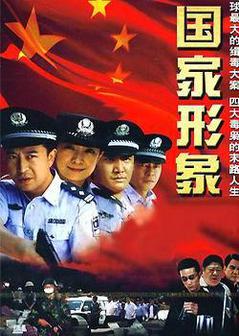 国家形象海报