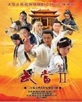 武当2海报