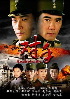对手海报