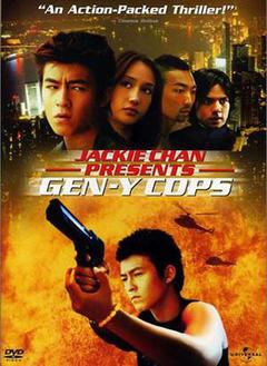 特警新人类2海报