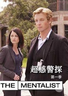 超感警探第一季海报